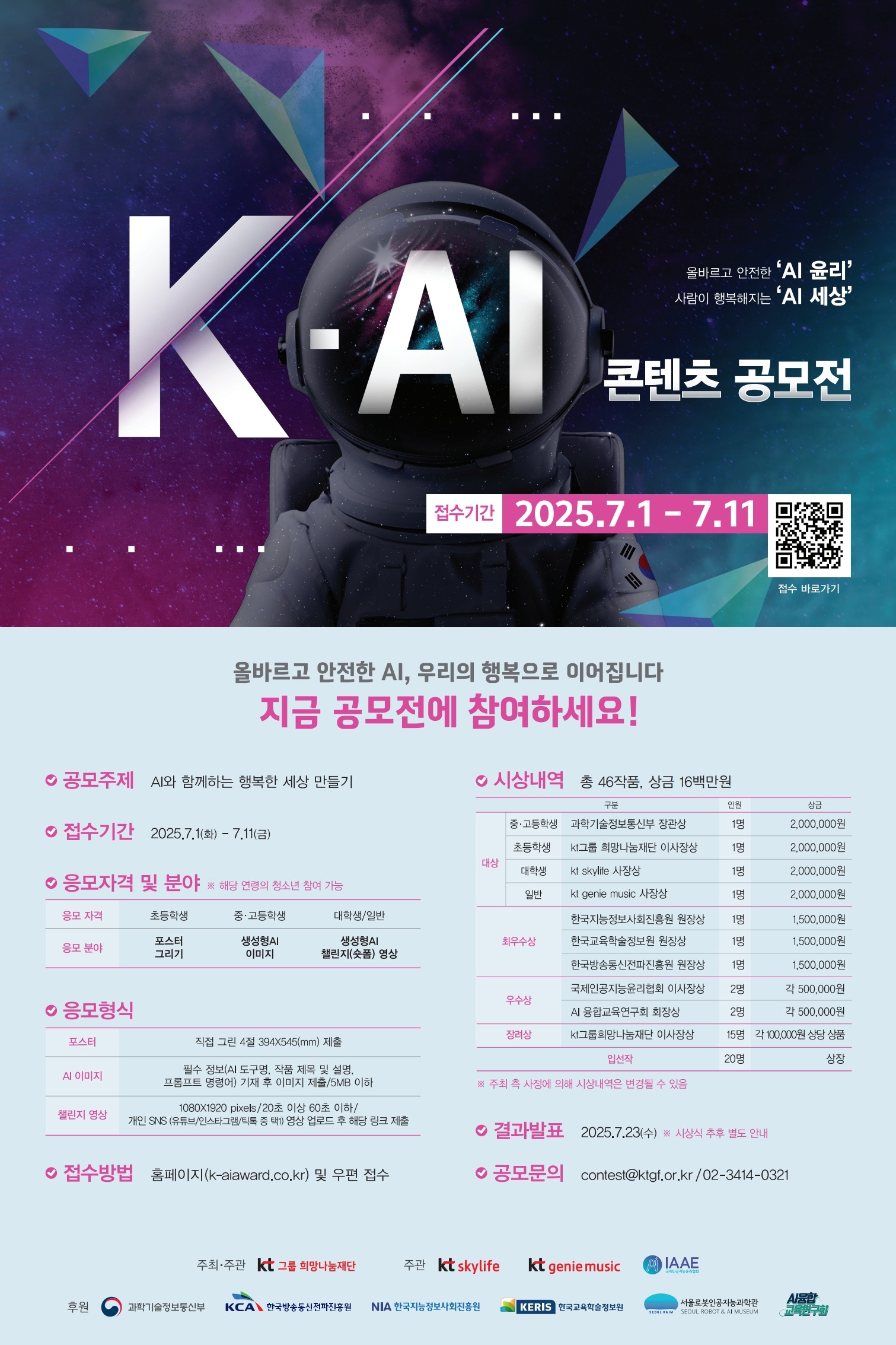 K-AI 콘텐츠 공모전 개최